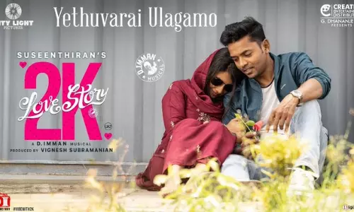 சுசீந்திரனின் 2K Love Story படத்தின் `எதுவரை உலகமோ பாடல் வெளியானது