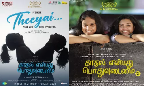 `காதல் என்பது பொதுவுடைமை படத்தின் ஃபர்ஸ்ட் சிங்கிள் நாளை வெளியீடு