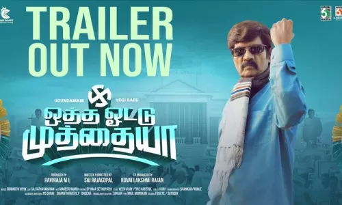 கவுண்டமணி நடித்த ஒத்த ஓட்டு முத்தையா படத்தின் டிரெயிலர் வெளியானது