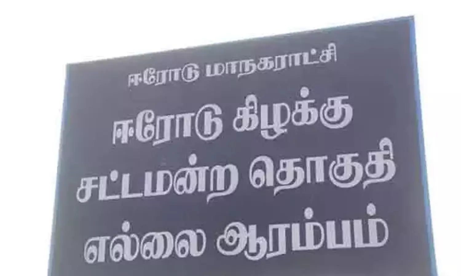 ஈரோடு கிழக்கு தொகுதி இடைத்தேர்தலில் தி.மு.க.... ... டெல்லி சட்டமன்ற தேர்தல் மற்றும் ஈரோடு கிழக்கு இடைத்தேர்தல் முடிவுகள்- லைவ் அப்டேட்ஸ்..