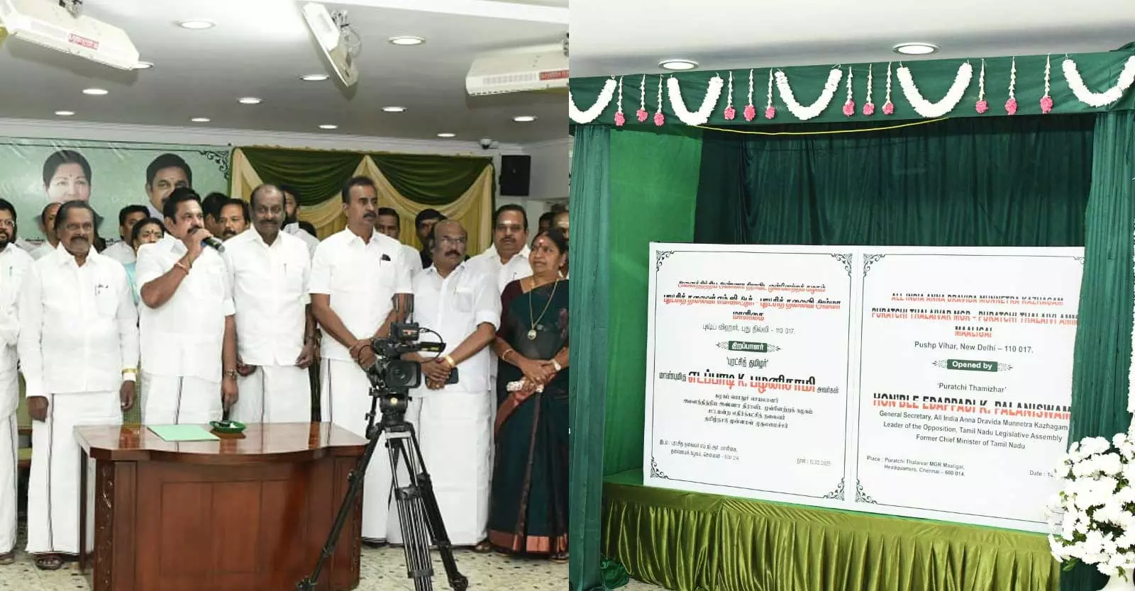 டெல்லியில் அ.தி.மு.க. கட்சி அலுவலகம்- எடப்பாடி பழனிசாமி காணொலி காட்சி மூலம் திறந்து வைத்தார் டெல்லியில் அ.தி.மு.க. கட்சி அலுவலகம்- எடப்பாடி பழனிசாமி காணொலி காட்சி மூலம் திறந்து வைத்தார்