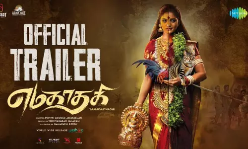 எமகாதகி படத்தின் டிரெய்லர் வெளியானது