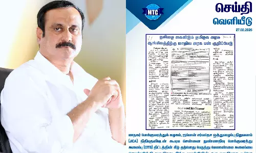 அன்புமணி கூறுவது தவறு- போக்குவரத்துக் கழகம் விளக்கம்