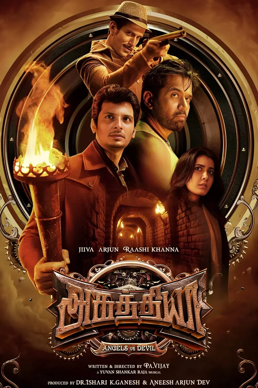 அகத்தியா