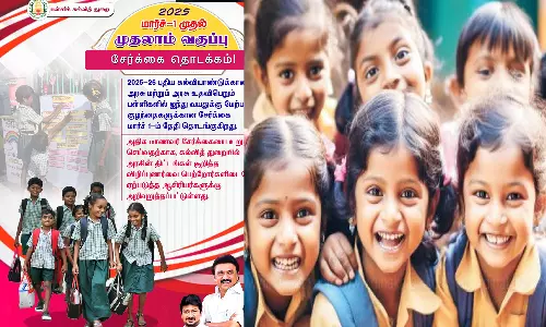 அரசுப் பள்ளிகளில் 2025- 26ம் கல்வியாண்டுக்கான மாணவர் சேர்க்கை நாளை தொடக்கம்