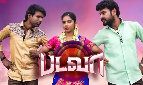 படவா திரைவிமர்சனம்  | Badava Review in Tamil