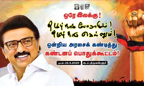 திருவள்ளூரில் உங்களைச் சந்திக்கிறேன்!- மு.க.ஸ்டாலின்