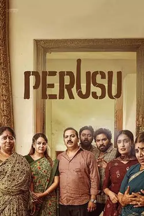 பெருசு