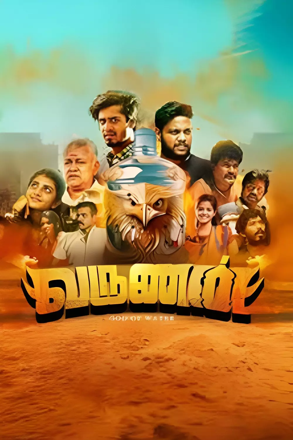 வருணன்