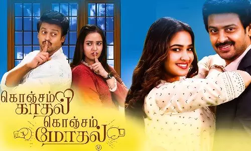 கொஞ்சம் காதல் கொஞ்சம் மோதல் திரைவிமர்சனம்  | Konjam Kadhal Konjam Modhal Review in Tamil