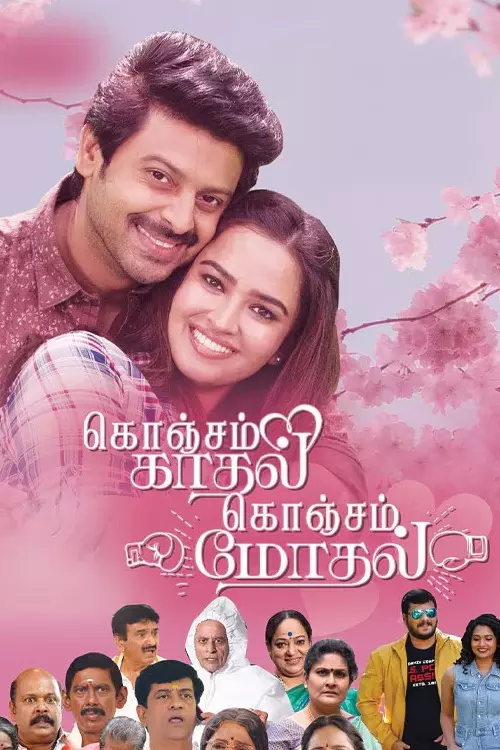 கொஞ்சம் காதல் கொஞ்சம் மோதல் திரைவிமர்சனம்  | Konjam Kadhal Konjam Modhal Review in Tamil