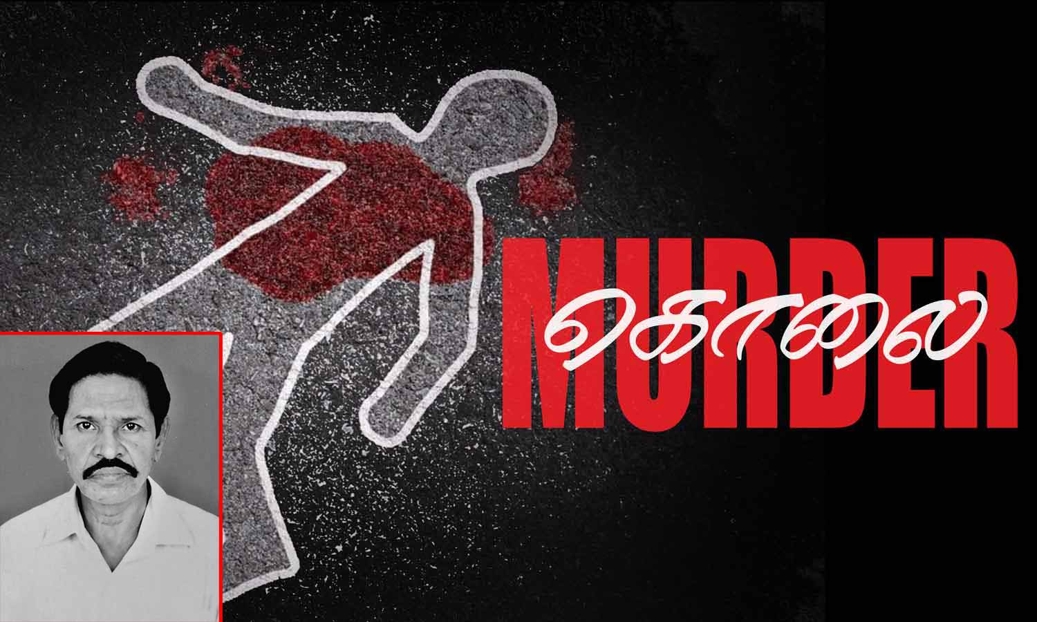 சென்னையில் பரபரப்பு சம்பவம்- தி.மு.க. முன்னாள் எம்.பி.  உதவியாளர் கடத்தி படுகொலை