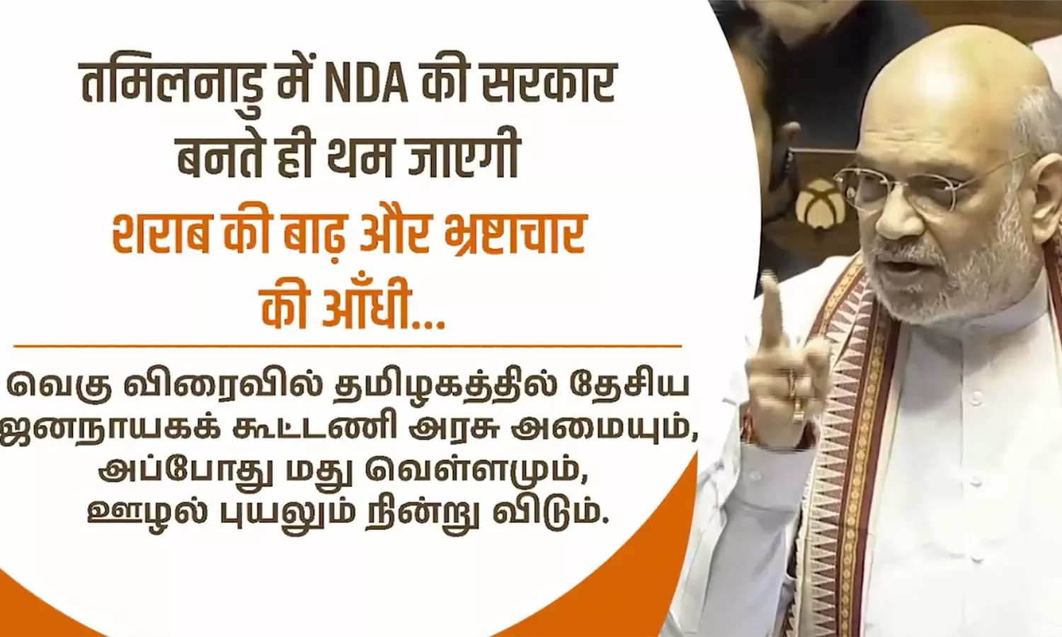 2026-ல் தமிழகத்தில் என்டிஏ ஆட்சி அமையும்- அமித்ஷா 2026-ல் தமிழகத்தில் என்டிஏ ஆட்சி அமையும்- அமித்ஷா