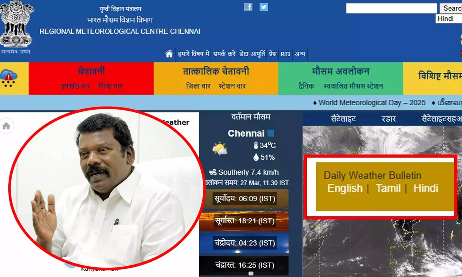 தமிழ்நாடு வானிலை மையத்தின் இணையதளத்தில் இந்தி... ... Tamil News Live: இன்றைய முக்கிய செய்திகள்.. லைவ் அப்டேட்ஸ்
