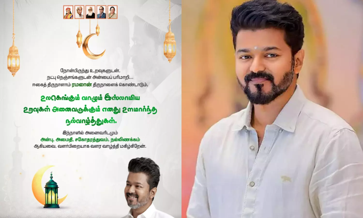 ரமலான் திருநாளில் அன்பு, அமைதி, சகோதரத்துவம், நல்லிணக்கம் வளர வாழ்த்துகிறேன் - விஜய்