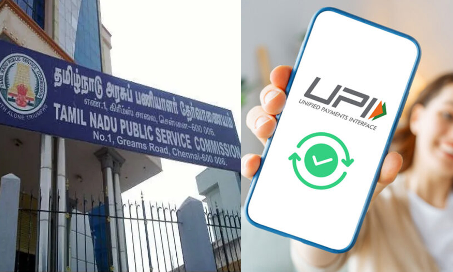 தேர்வுக் கட்டணங்களை GPay, paytm மூலம் செலுத்தும் வசதி அறிமுகம்- டிஎன்பிஎஸ்சி