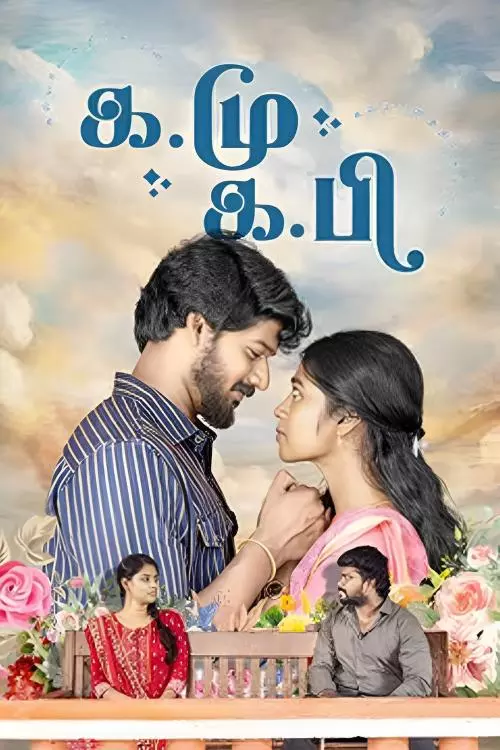 கா.மு - கா.பி திரைவிமர்சனம்  | Ka.Mu - Ka.Pi Review in Tamil