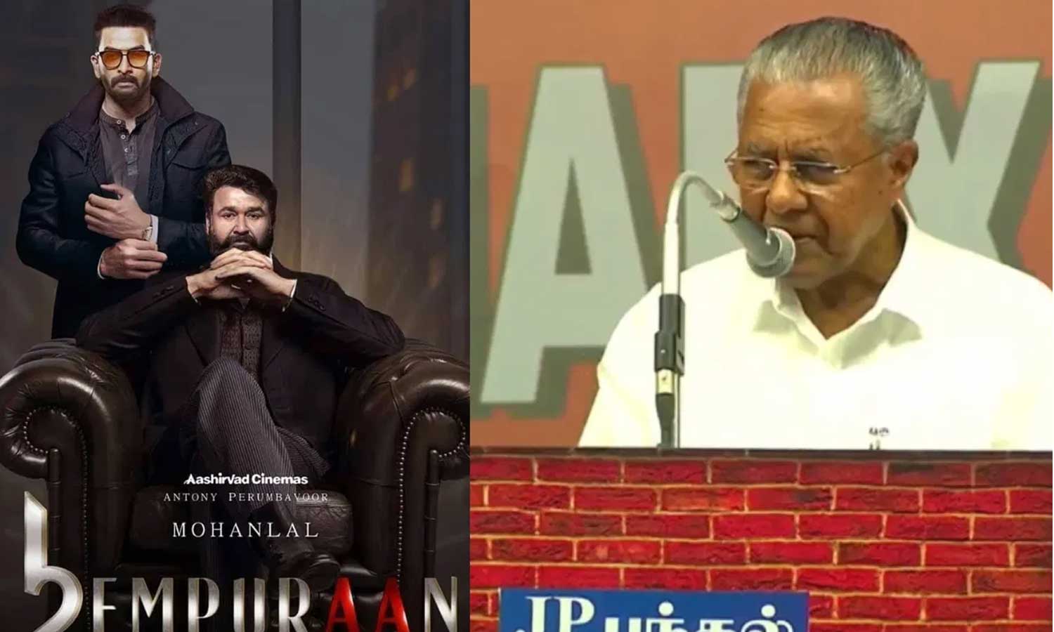 எம்புரான் கம்யூனிச படம் கிடையாது - கேரள முதலமைச்சர் பினராயி விஜயன் பேச்சு