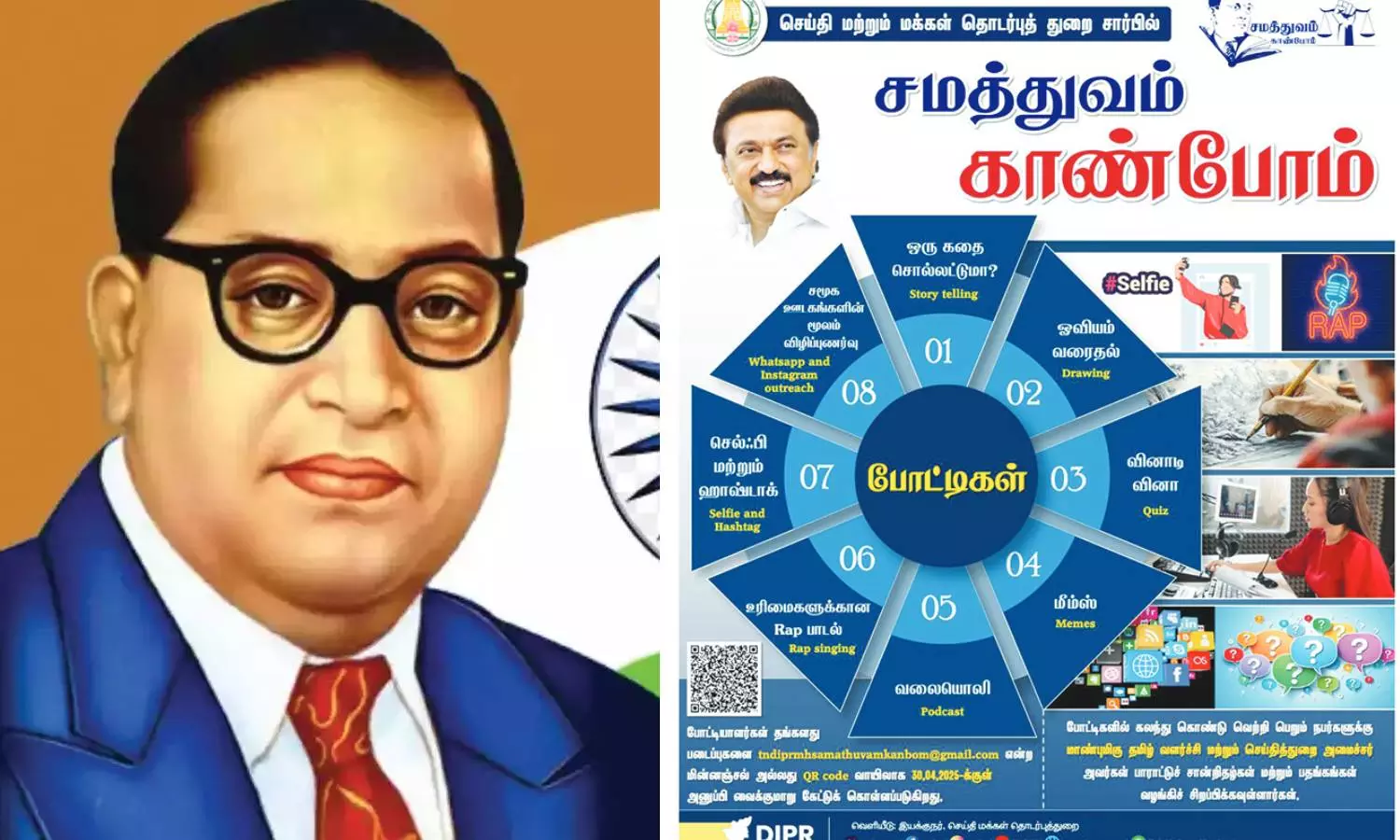 அம்பேத்கர் பிறந்தநாள்: சமூக வலைதளங்களில் `சமத்துவம் காண்போம் போட்டிகள்-30-ந்தேதி வரை நடைபெறுகிறது
