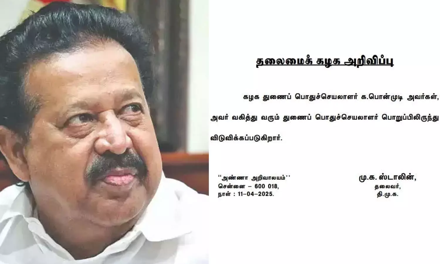 பொன்முடியின் கட்சி பதவி பறிப்பு- மு.க.ஸ்டாலின் அறிவிப்பு பொன்முடியின் கட்சி பதவி பறிப்பு- மு.க.ஸ்டாலின் அறிவிப்பு