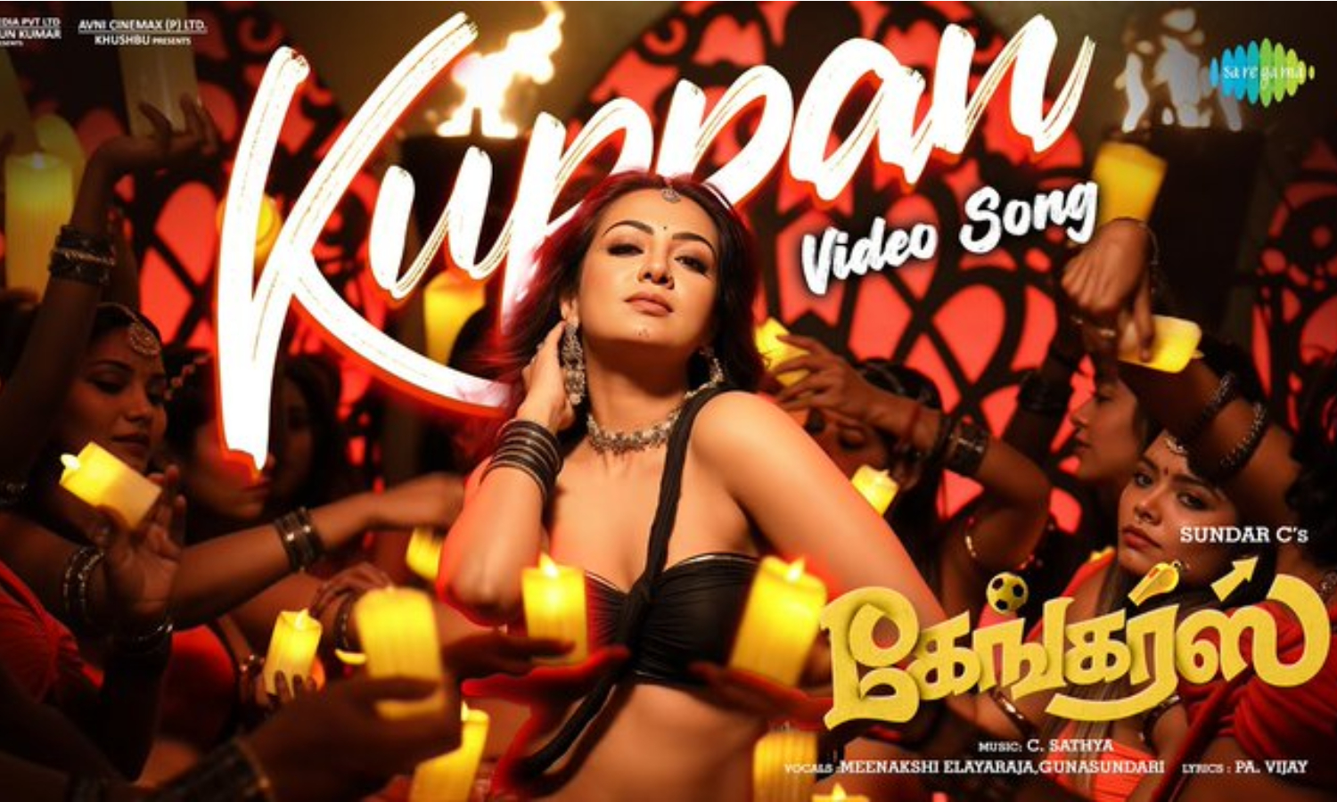 கேங்கர்ஸ் படத்தின் `குப்பன் வீடியோ பாடல் வெளியீடு கேங்கர்ஸ் படத்தின் `குப்பன் வீடியோ பாடல் வெளியீடு