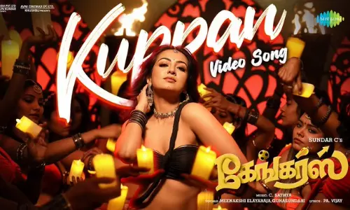 கேங்கர்ஸ் படத்தின் `குப்பன் வீடியோ பாடல்  வெளியீடு