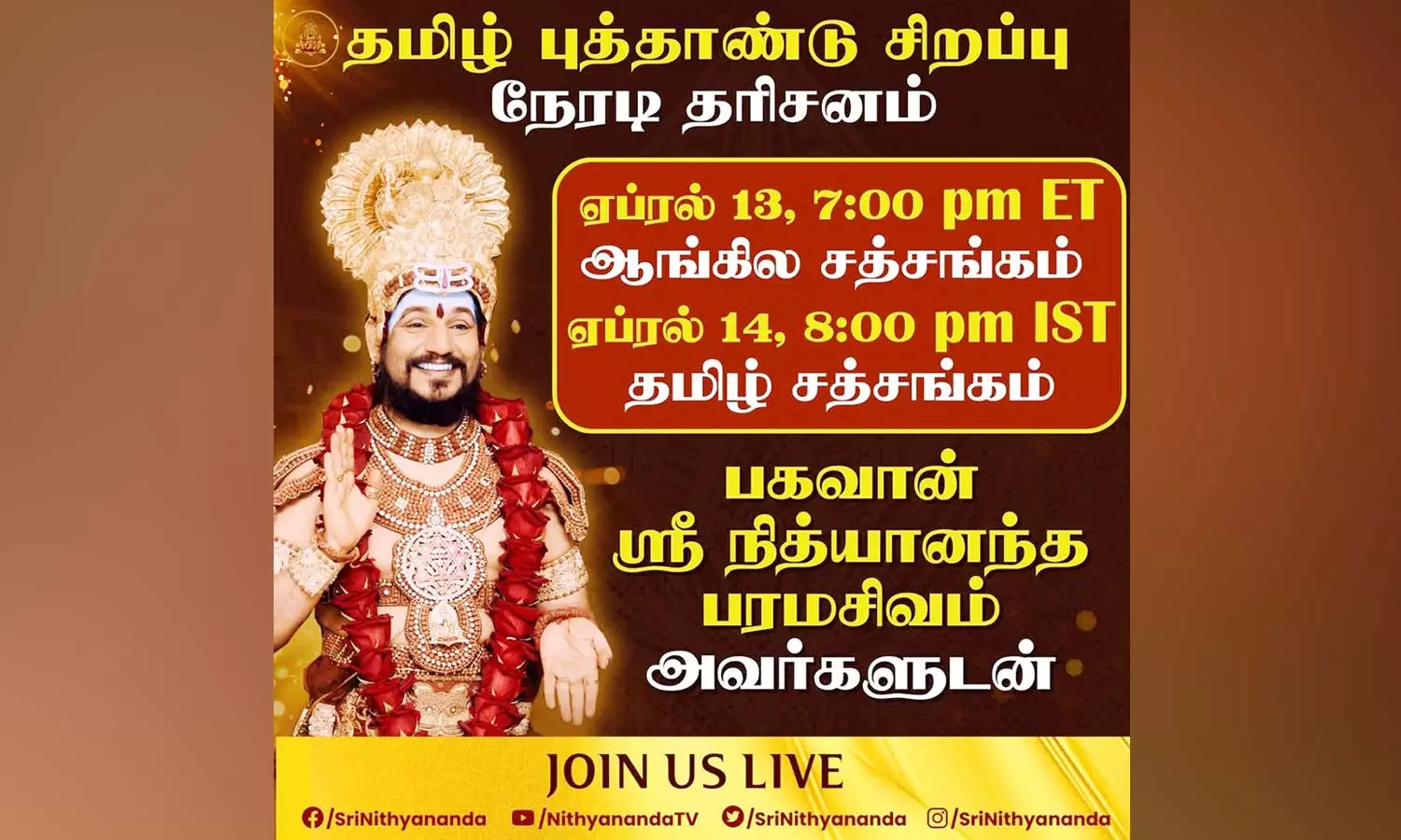 தமிழ்ப் புத்தாண்டையொட்டி நேரலையில் தோன்றும் நித்யானந்தா