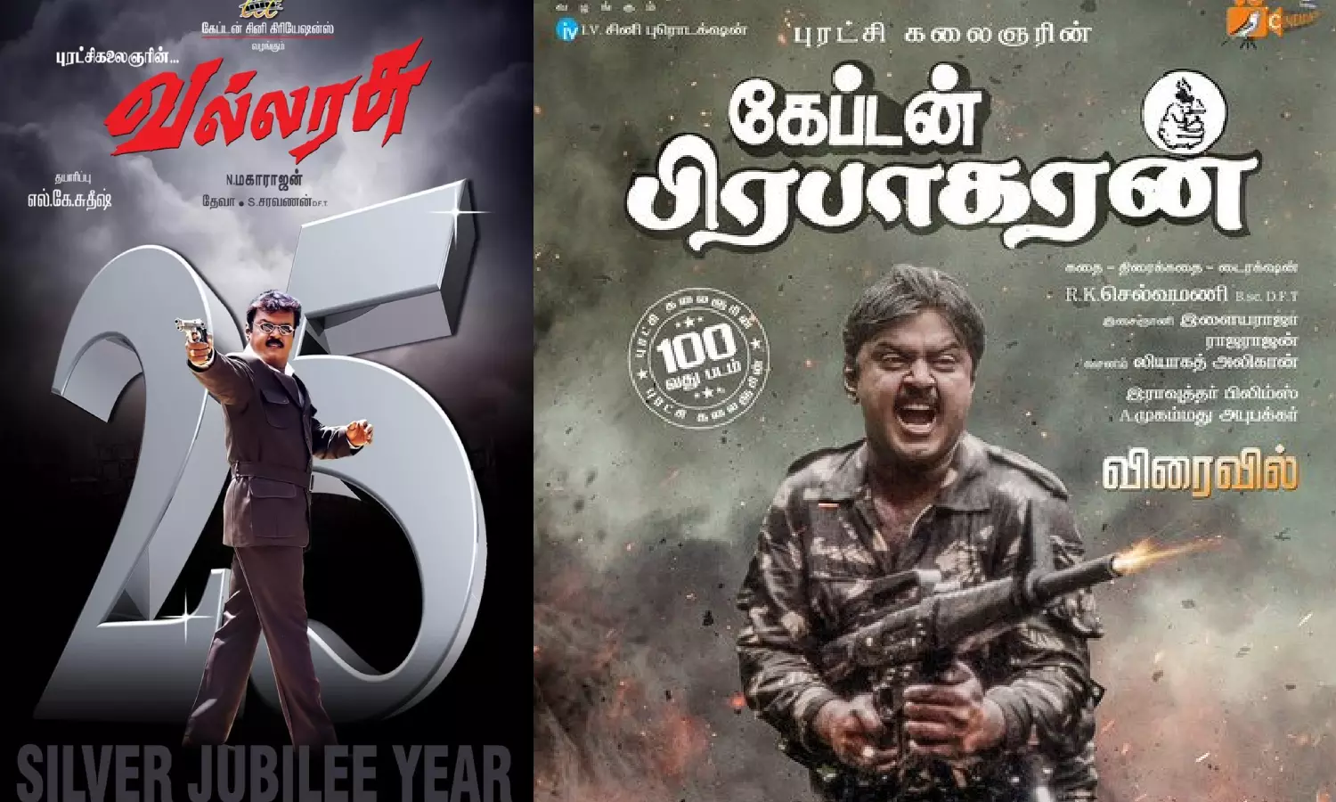 ரீ-ரிலீசாகும் கேப்டன் விஜயகாந்தின் திரைப்படங்கள்