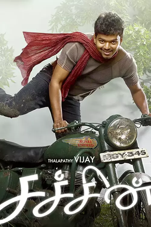 சச்சின்