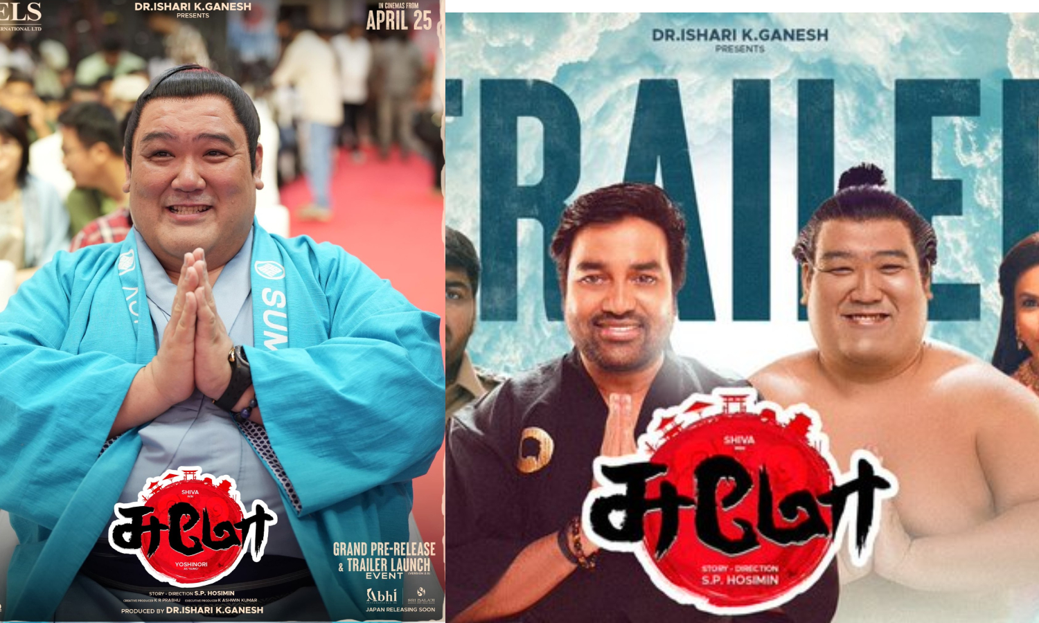 `சுமோ' படத்தின் டிரெய்லர் ரிலீஸ்