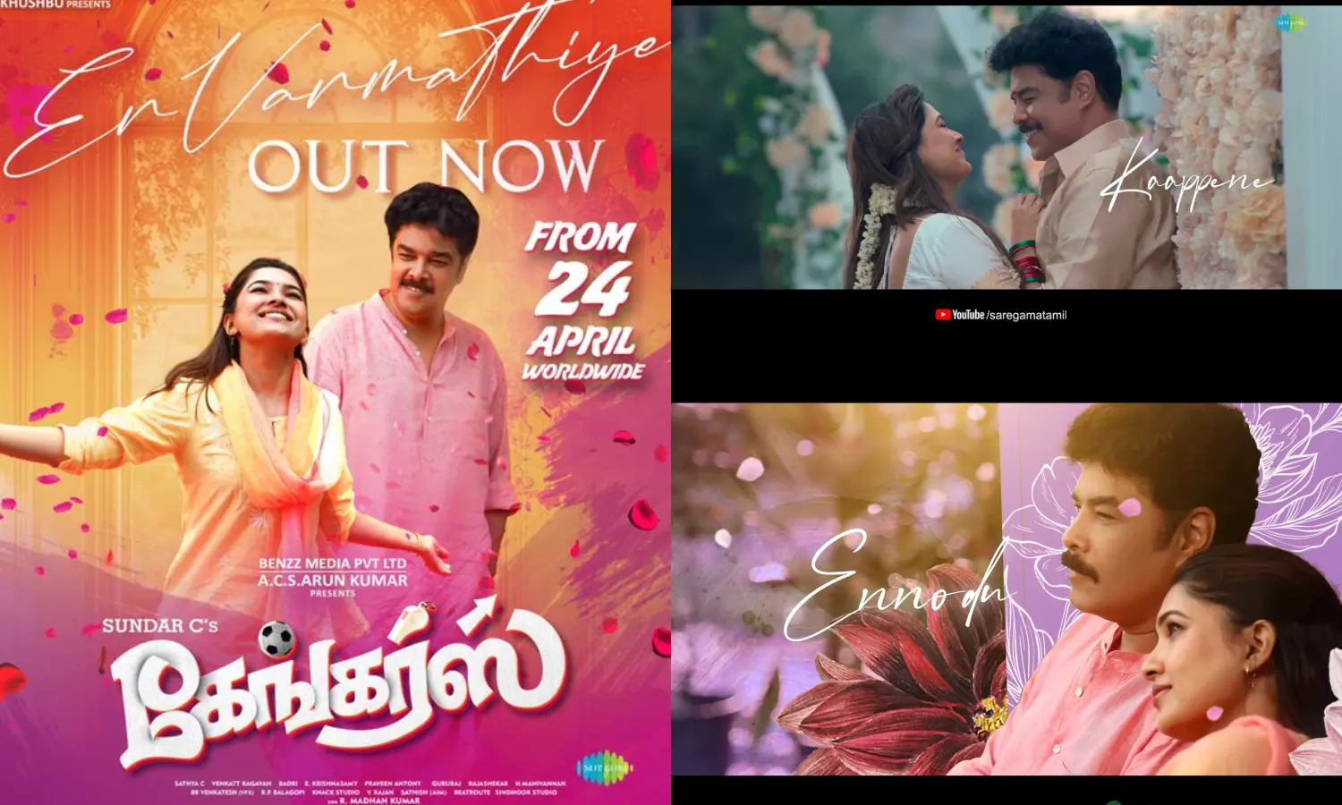 `கேங்கர்ஸ் படத்தின்`என் வான்மதியே பாடல் ரிலீஸ்