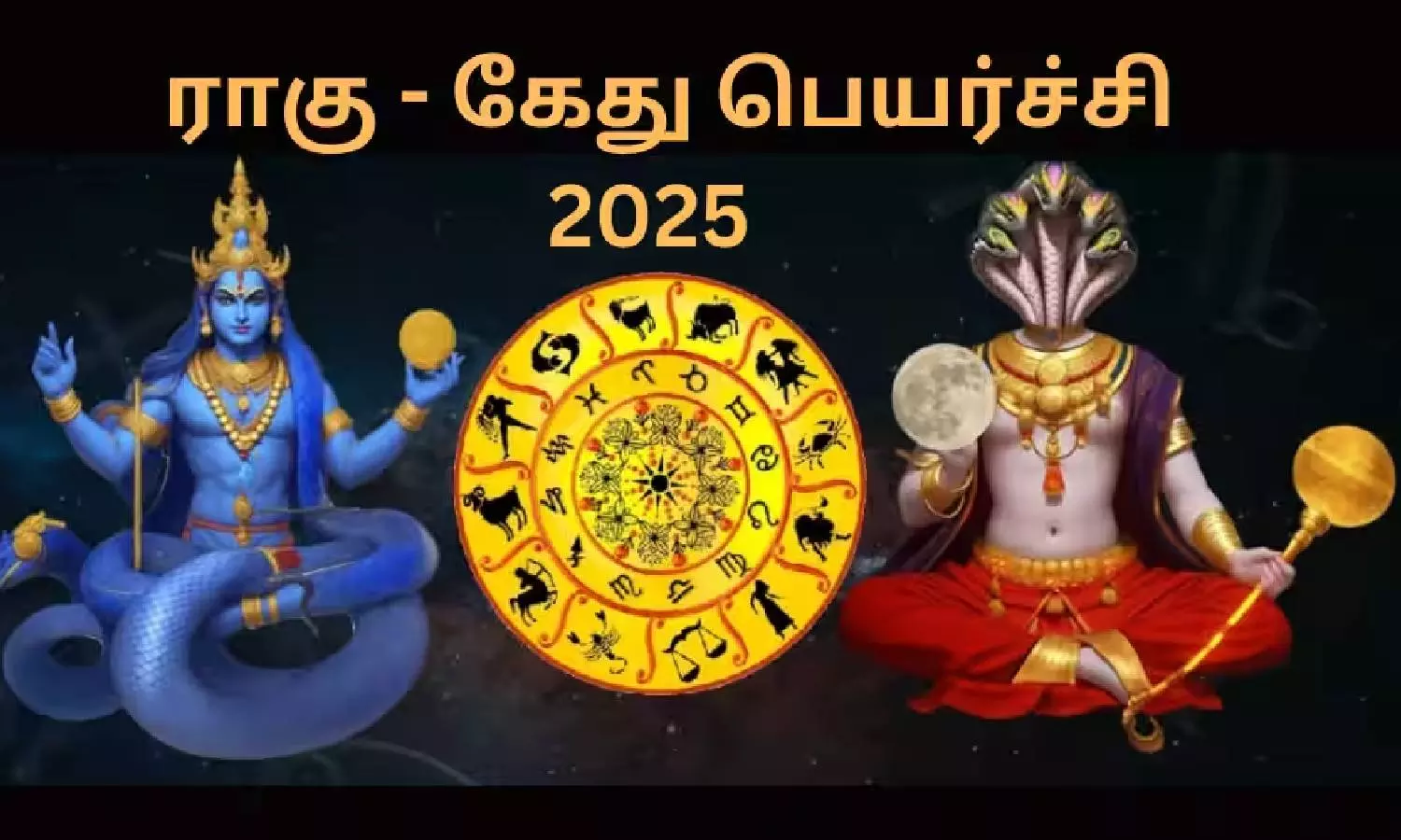 26.4.2025 ராகு-கேது பெயர்ச்சி