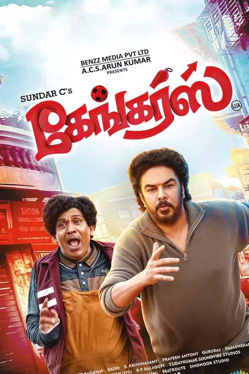 கேங்கர்ஸ் திரைவிமர்சனம்  | Gangers Review in Tamil