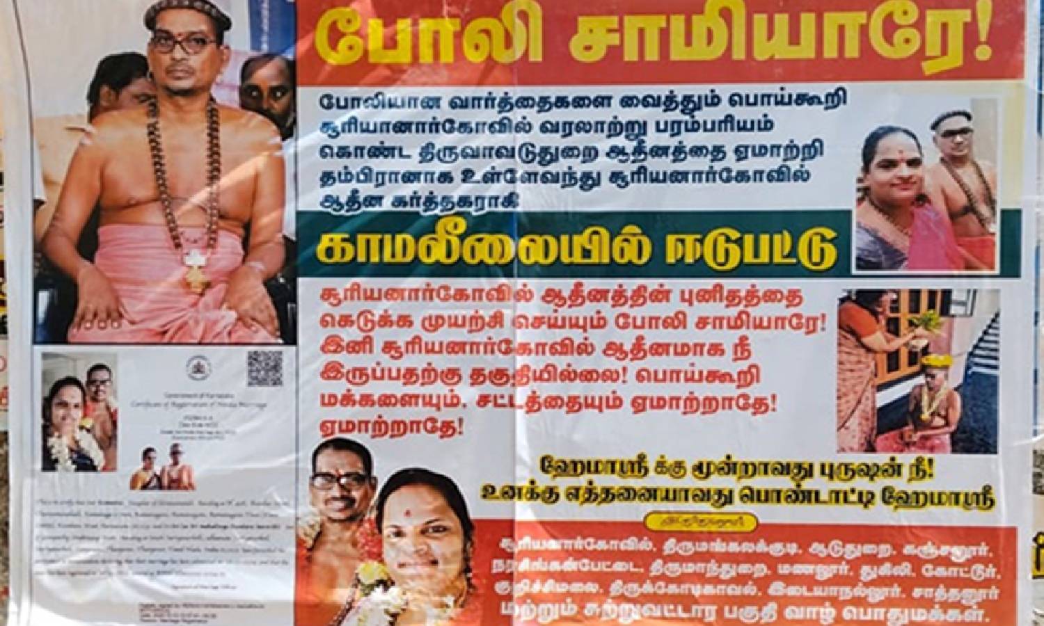 சூரியனார் கோவில் ஆதீனம் வருகைக்கு எதிர்ப்பு தெரிவித்து ஒட்டப்பட்டுள்ள போஸ்டரால் பரபரப்பு சூரியனார் கோவில் ஆதீனம் வருகைக்கு எதிர்ப்பு தெரிவித்து ஒட்டப்பட்டுள்ள போஸ்டரால் பரபரப்பு
