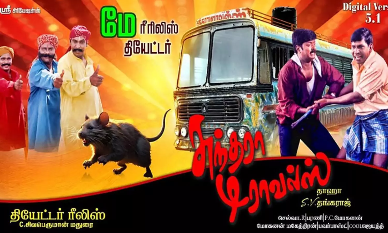 மீண்டும் வருகிறது சுந்தரா டிராவல்ஸ்.. ரீ- ரிலீஸ் அறிவிப்பு