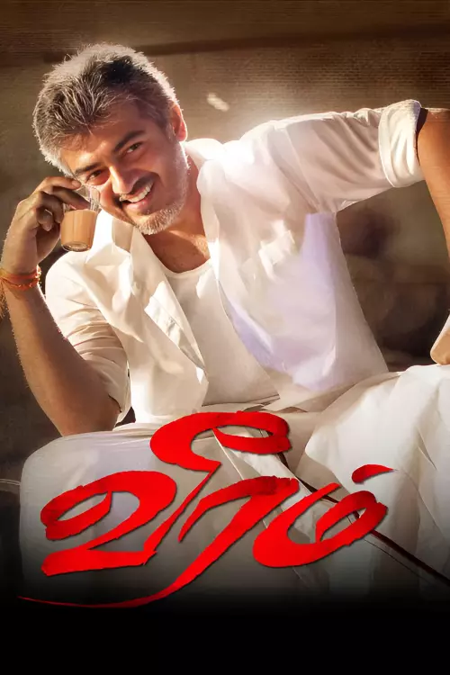 வீரம்  திரைவிமர்சனம்  | Veeram  Review in Tamil