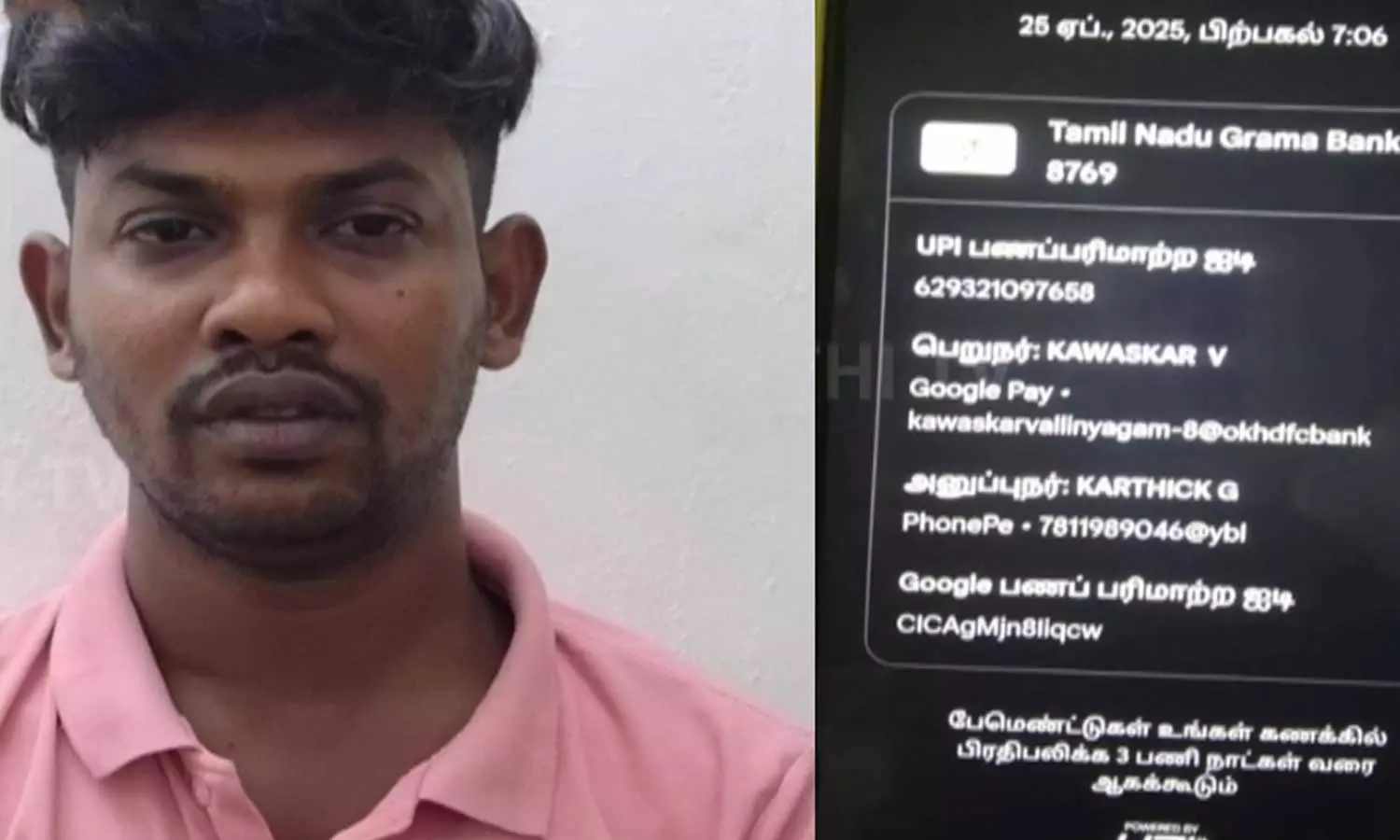 பெண்களிடம் அத்துமீறல் - GPay மூலம் போலீசில் சிக்கிய இளைஞர் பெண்களிடம் அத்துமீறல் - GPay மூலம் போலீசில் சிக்கிய இளைஞர்