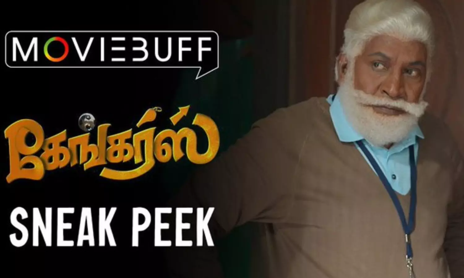 `கேங்கர்ஸ் படத்தின் ஸ்னீக் பீக் காட்சி வெளியீடு