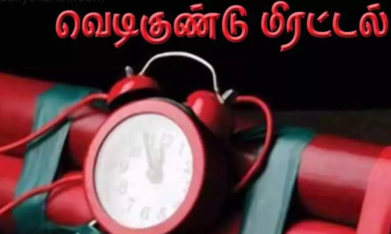 தென்காசியில் கலெக்டர் அலுவலகம், பா.ஜ.க. மாவட்ட தலைவருக்கு வெடிகுண்டு மிரட்டல் தென்காசியில் கலெக்டர் அலுவலகம், பா.ஜ.க. மாவட்ட தலைவருக்கு வெடிகுண்டு மிரட்டல்