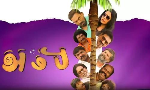 அம்பி திரைவிமர்சனம் | Ambi Review in Tamil அம்பி திரைவிமர்சனம் | Ambi Review in Tamil