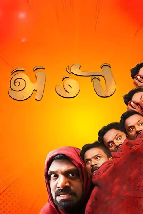 அம்பி திரைவிமர்சனம் | Ambi Review in Tamil அம்பி திரைவிமர்சனம் | Ambi Review in Tamil