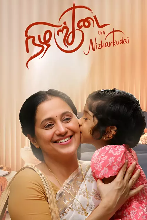 நிழற்குடை திரைவிமர்சனம்  | Nizharkudai Review in Tamil