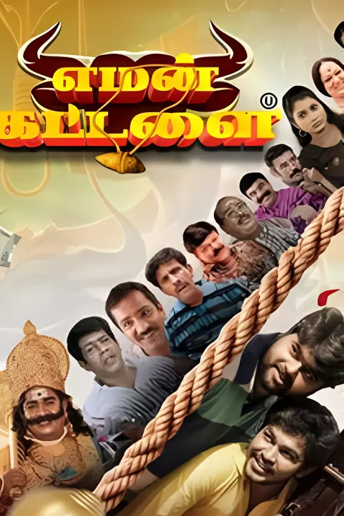 எமன் கட்டளை திரைவிமர்சனம்  | Yaman Kattalai Review in Tamil