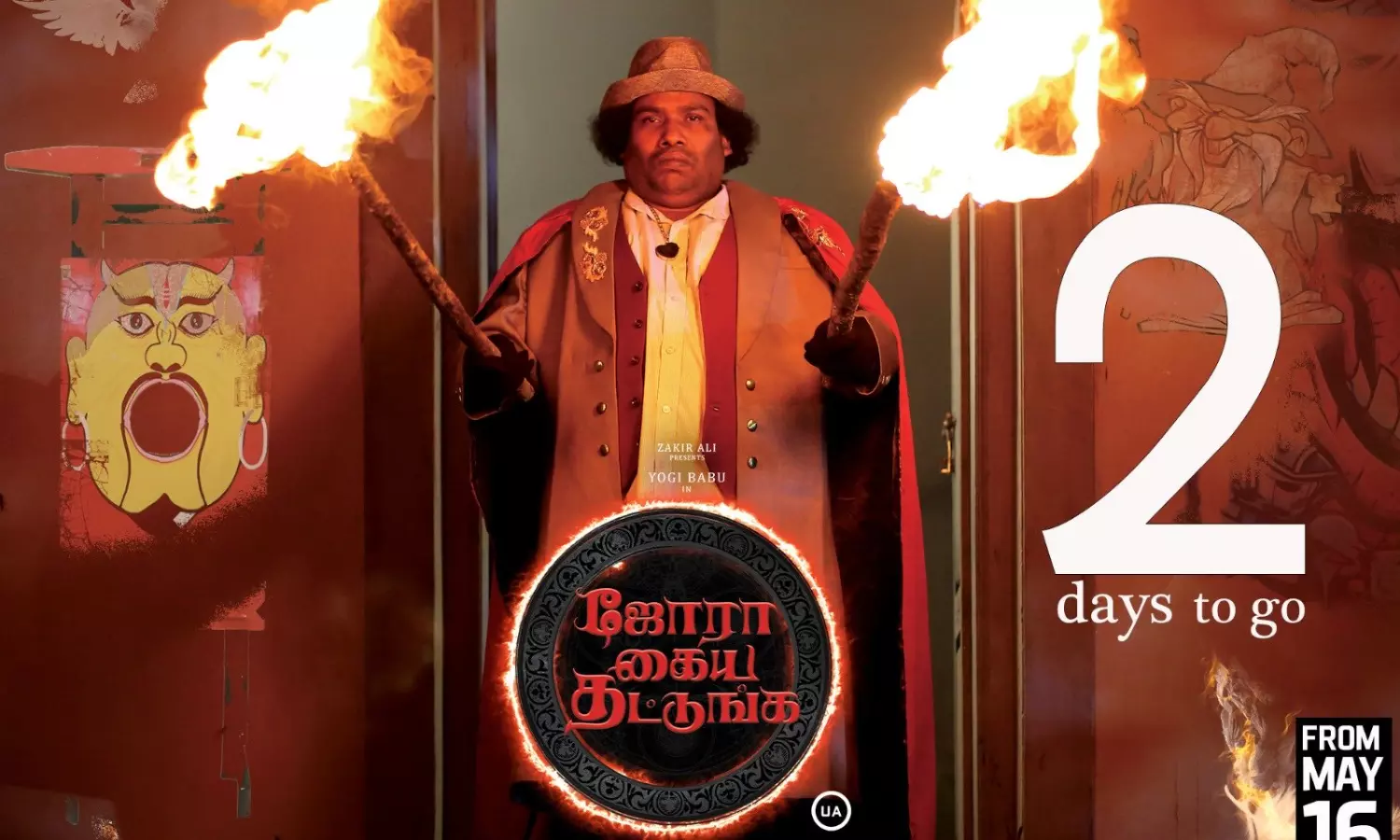 யோகி பாபு நடித்த `ஜோரா கைய தட்டுங்க படத்தின் ஸ்னீக் பீக் காட்சி ரிலீஸ்