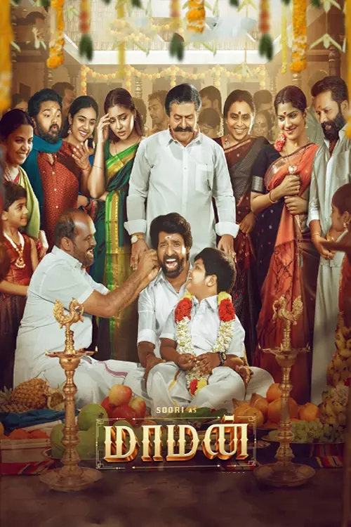 மாமன்