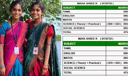10ஆம் வகுப்பு பொதுத்தேர்வு: ஒரே மதிப்பெண் பெற்று அசத்திய இரட்டை சகோதரிகள்..!
