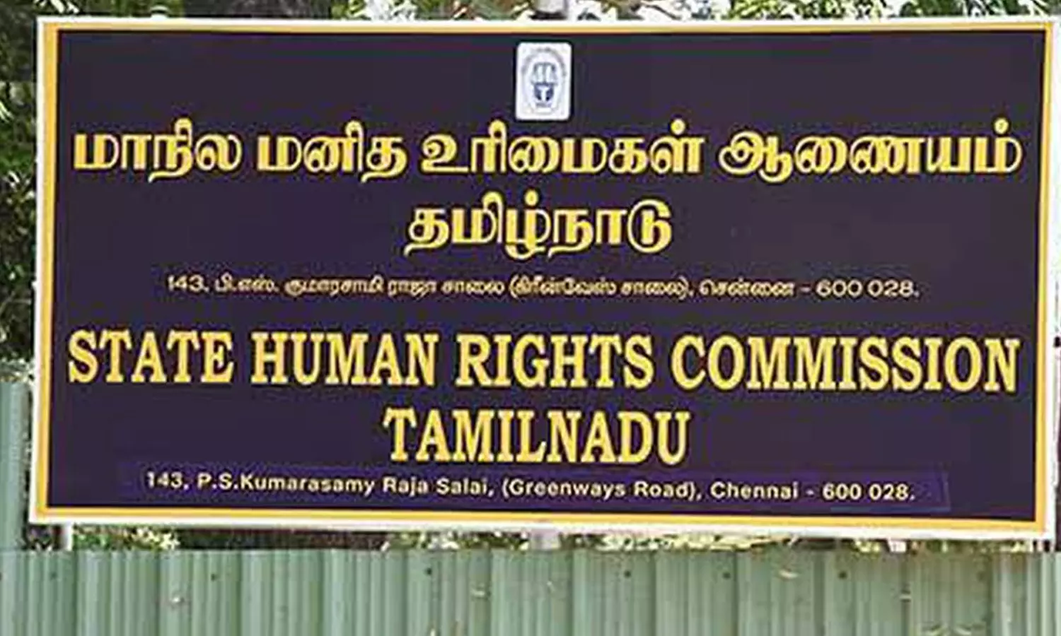 விசாரணைக்கு அழைத்து சென்று கடுமையான தாக்குதல்- போலீசாருக்கு ரூ.4 லட்சம் அபராதம்: மனித உரிமை ஆணையம்