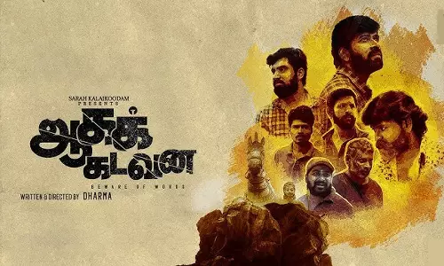 ஆகக்கடவன திரைவிமர்சனம்  | Aagakadavana  Review in Tamil