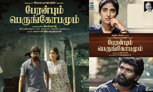 தங்கர் பச்சானின் மகன் நடித்த பேரன்பும் பெருங்கோபமும் படத்தின் ரிலீஸ் அறிவிப்பு