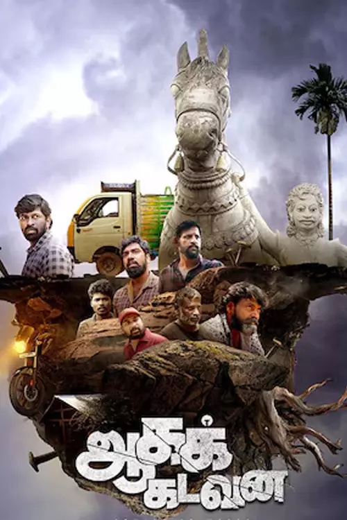 ஆகக்கடவன திரைவிமர்சனம்  | Aagakadavana  Review in Tamil